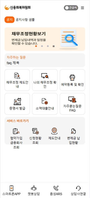 신용회복위원회 디지털ARS 모바일 웹 인증 화면